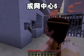 我的世界：戒网中心6，我计划和卡卡一起逃，没想到他是个叛徒！