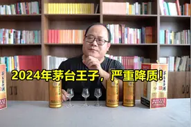 2024年茅台王子酱香经典测评，对比2023年酒体严重降质！视频封面
