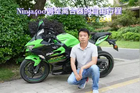 Ninja400调整离合器的自由行程#Ninja400