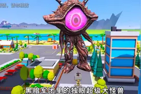 奥特曼儿童动画：独眼超级大怪兽！视频封面