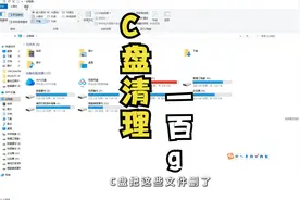 C盘把这些文件删除，一下子就清爽了，只适合装剪映的小伙伴