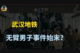 武汉地铁事件，地铁运营致歉，多关爱弱势群体？