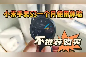 小米手表S3一个月使用体验，不推荐购买！