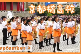 京都橘高校《September》/ 台北-自由廣場
