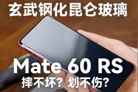 屏幕摔不坏磨不花？华为玄武钢化昆仑玻璃暴力测试