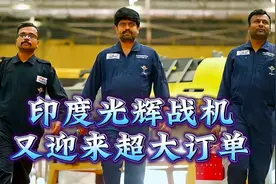 印度光辉战机又迎来自家超大订单，但是为啥印度海军不采购呢？
