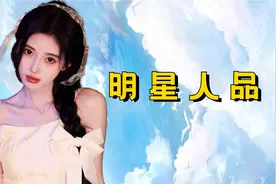 镜头记录明星真实人品，鞠婧祎把粉丝放在心上视频封面