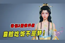 平民党也能翻身赚大钱！诛仙2连“脸”都能交易？