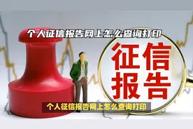 个人征信报告网上怎么查询打印视频封面