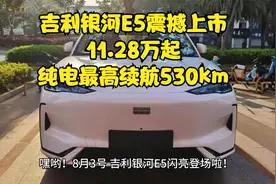 吉利银河E5震撼上市，11.28万起，纯电最高续航530km