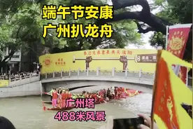端午节传统节目广州扒龙舟，登高望远广州塔488米观景平台风景