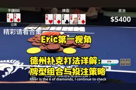 德州扑克打法详解：牌型组合与投注策略