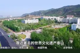 泰山学院泰山学院视频封面