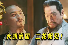 朱棣和朱允炆最后一次见面，传国玉玺顺利交接，朱棣放下心结！