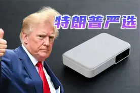 川普同款充电宝到底好不好用？Anker MagGo磁吸充电宝体验视频封面