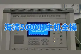 10分多钟看明白海湾5000H主机的操作，查询+设置+调试等视频封面