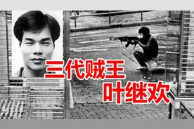 香港三代贼王叶继欢，十分钟连抢五家金店，教你压AK视频封面