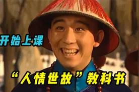 混混出身的李卫，为何能成雍正的心腹？“人情世故”发挥了到极致视频封面
