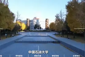 中国石油大学（华东）视频封面