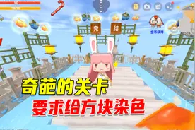 迷你世界：这个图有亿点坑，奇葩的关卡，要求给方块染色