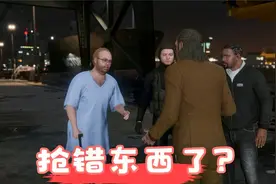 《gta5》抢劫梅利威瑟坏事了