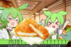 【俊达萌】豪大大鸡排！！！！！
