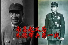 南昌起义后，朱德带兵第一战