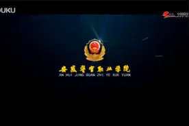 安徽警官职业学院视频封面