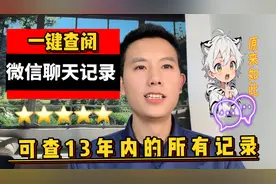 怎么去查询微信里面以前的聊天记录。视频封面
