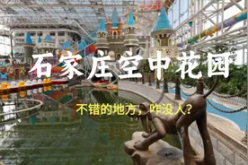 石家庄空中花园 曾是4A景区 如今门票降为10元 咋没人来呢？