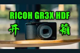 【618好物】理光GR3X HDF极速开箱视频封面