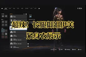 【剑星】中的伊芙S型身材视乎有些夸张的样子