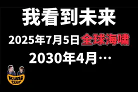 老高与小茉：《我所看到的未来》目前最准的预言漫画视频封面