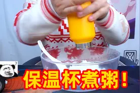 网传把大米放进保温杯里，倒进开水就能变成粥！这是真的吗？