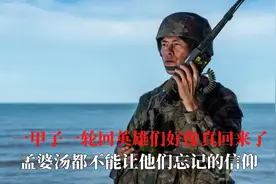 一甲子一轮回英雄们好像真回来了，孟婆汤都不能让他们忘记的信仰视频封面