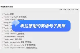表达感谢的英语句子集锦（中英字幕）