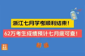学考成绩七月底可查，祝大家好运！