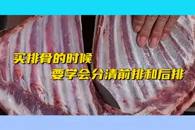 买排骨的时候，要学会分清前排和后排，口感相差大，买错了浪费钱