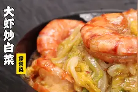 隋卞一做 |白菜吸满虾汤，超级好吃的！大虾烧白菜@特厨隋卞视频封面