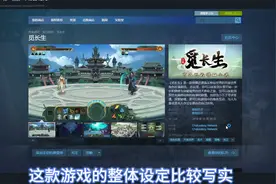 国风武侠修仙类steam电脑游戏推荐觅长生视频封面