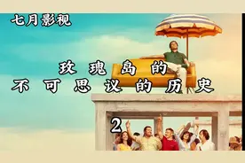 第2集｜一个四百平米的小国，却成为欧洲人最喜欢的地方视频封面