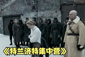 德军俘虏太幸福，被苏军关到一个，只有女兵看守的集中营！影视视频封面