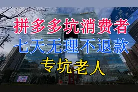 拼多多坑害消费者，华为手机拒不退款，欺诈至今【315】视频封面