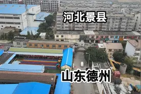 河北省某小区，小区属于河北，出了大门就是山东省，分分钟跨省!