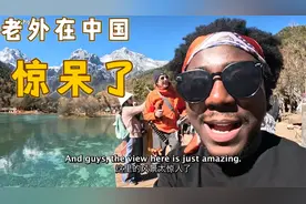 国外黑人跑到云南丽江，不敢相信：这就是媒体不想让你看到的中国视频封面