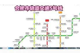 合肥市轨道交通5号线视频封面