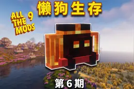 我的世界：懒狗生存第2季：旅行者背包DIY，能在熔岩里游泳！