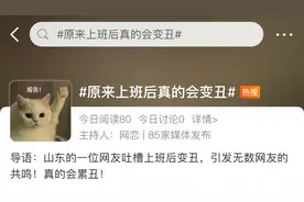 原来上班真的会影响颜值！这些变丑行为别再做了！图片