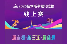 2025佳马线上赛来袭！打破时空，跑出“佳”境~图片