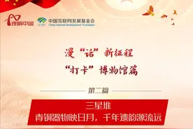 【理响中国】三星堆：青铜器物映日月，千年遗韵源流远漫“话”新征程·“打卡”博物馆篇②图片